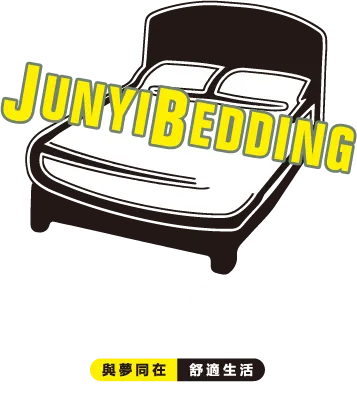 君億寢具生活館
