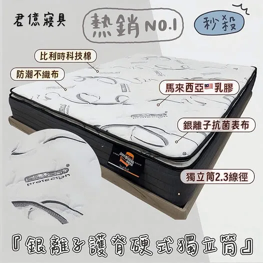 銀離子乳膠硬式獨立筒床墊