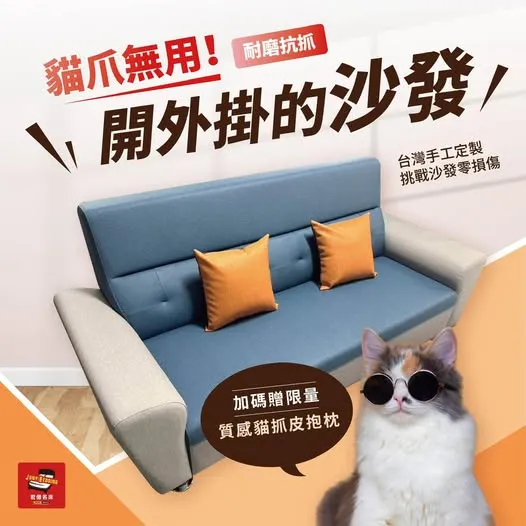 貓抓布手工沙發