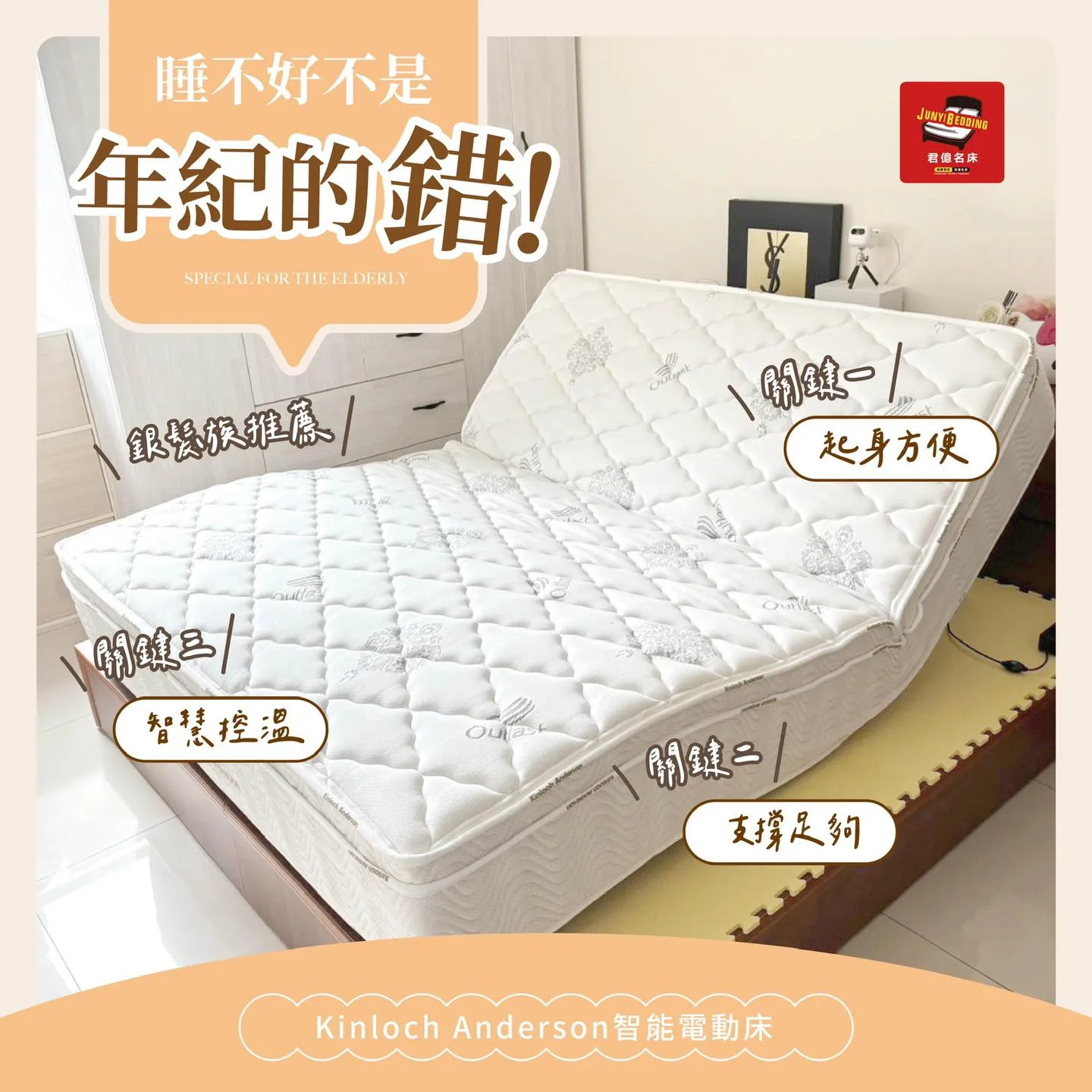 智能電動床
