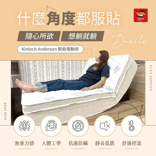 智能電動床