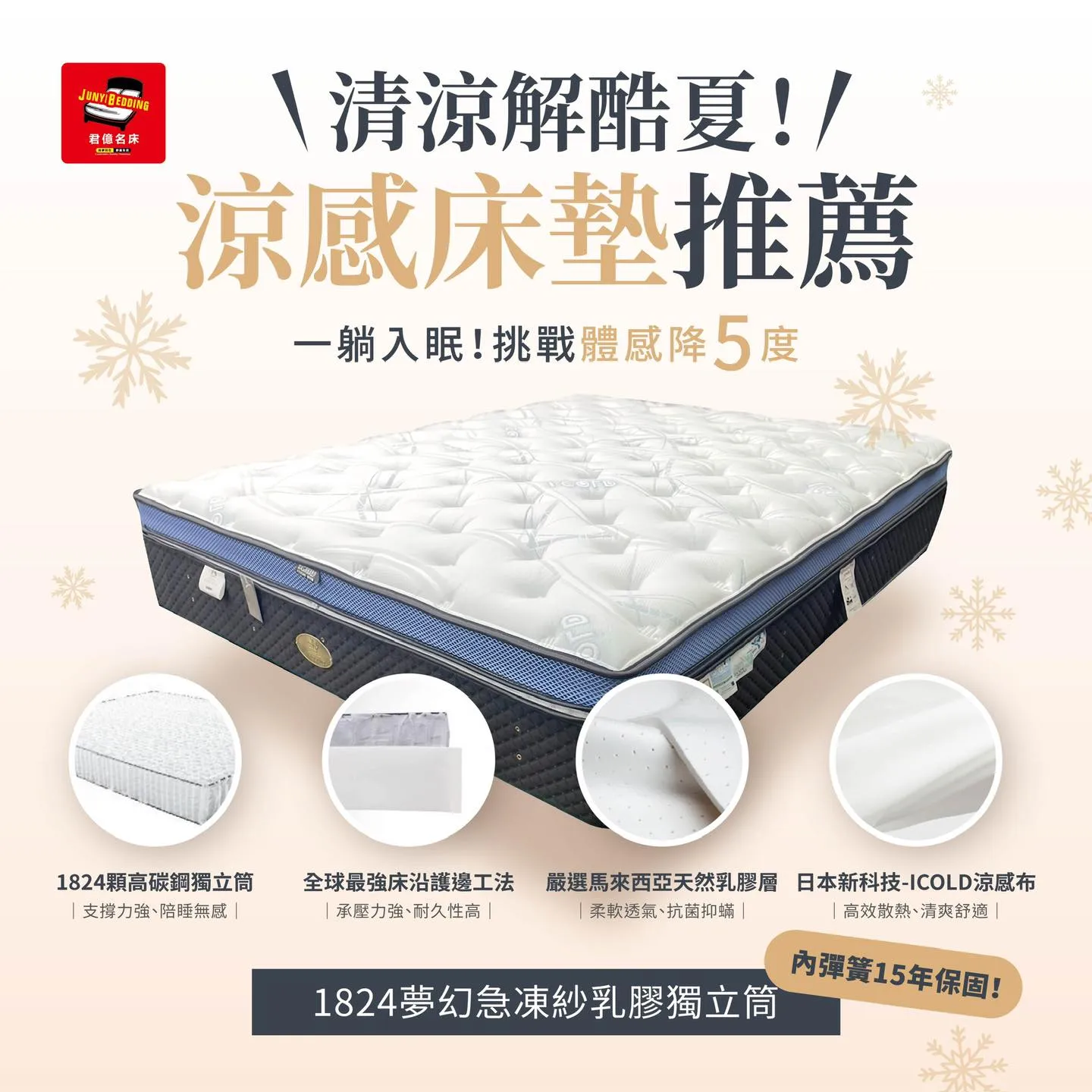 夢幻急凍紗乳膠獨立筒 