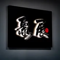 只要方向對，慢一點也沒關係