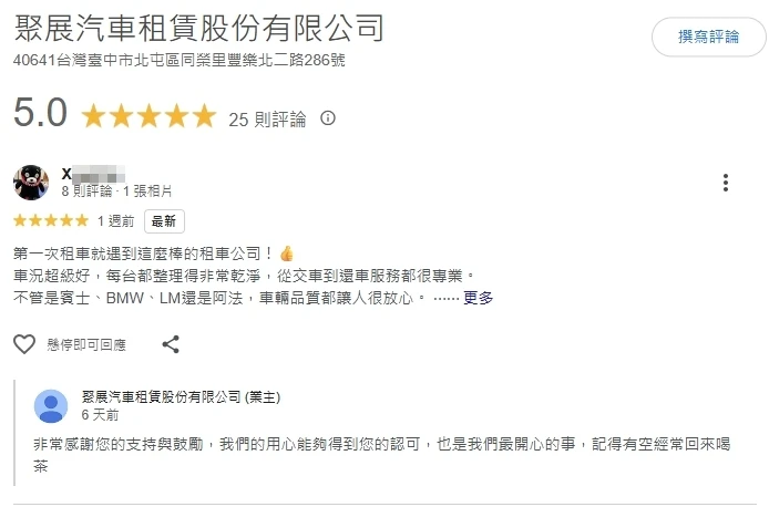 客戶好評分享 - 台中進口車出租｜北屯區租車推薦