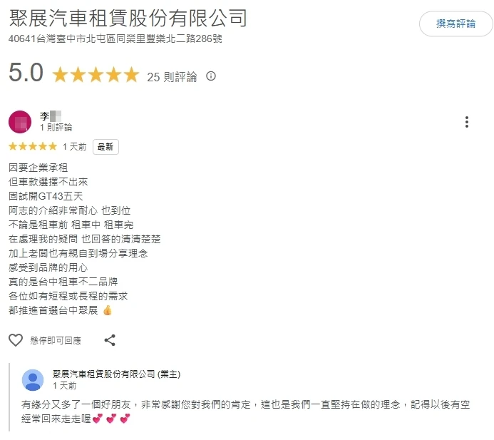 客戶好評分享 - 台中汽車推薦｜北屯區汽車租賃公司