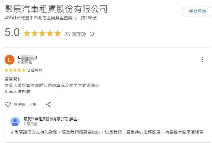 客戶好評分享 - 台中汽車租賃｜北屯區汽車租賃