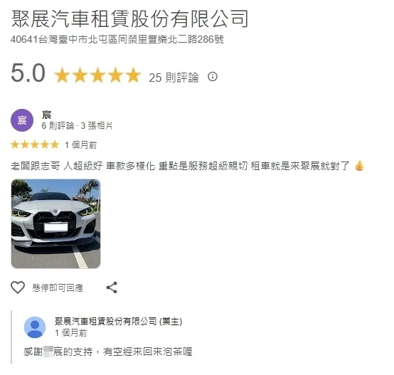 客戶好評分享 - 台中進口車出租｜北屯區租車推薦