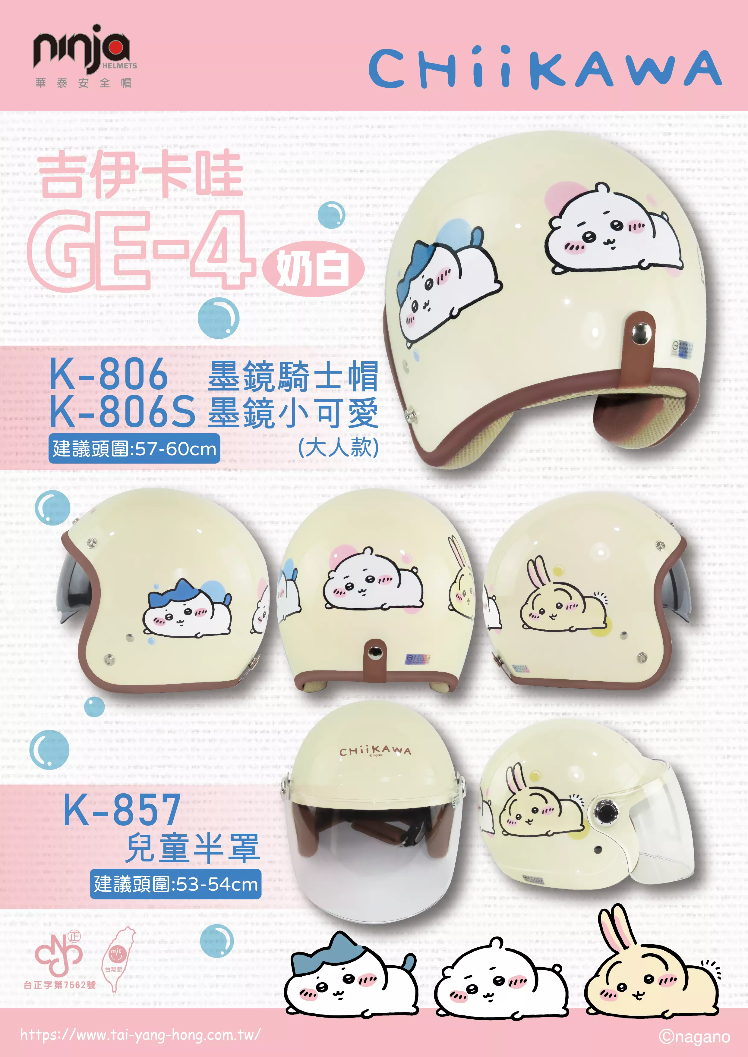 ninja 華泰安全帽｜吉伊卡哇墨鏡小可愛