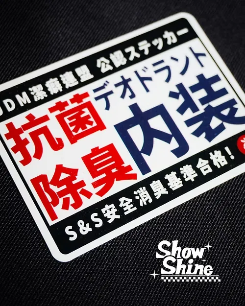 Show & Shine JDM潔癖聯盟 公認ステッカー貼紙 車貼 日規化