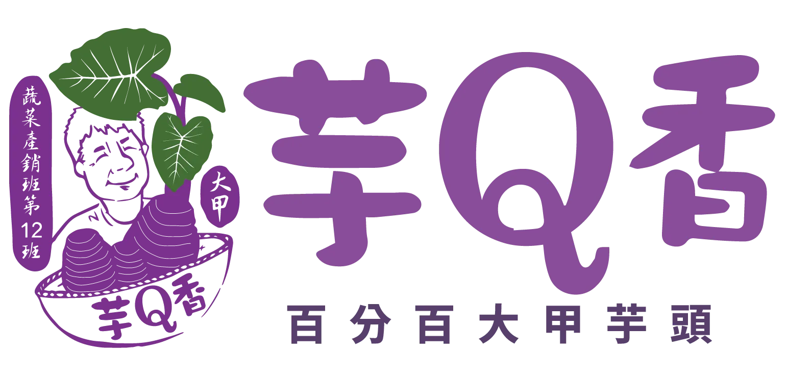 大甲芋Q香-芋頭批發,芋頭批發商,台中芋頭批發,大甲芋頭批發商