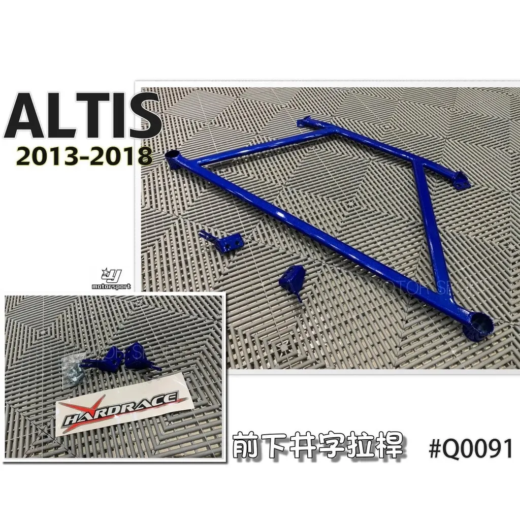 全新 HARDRACE ALTIS 13 14 15 16 17 18 年 11代 11.5代 前下井字拉桿