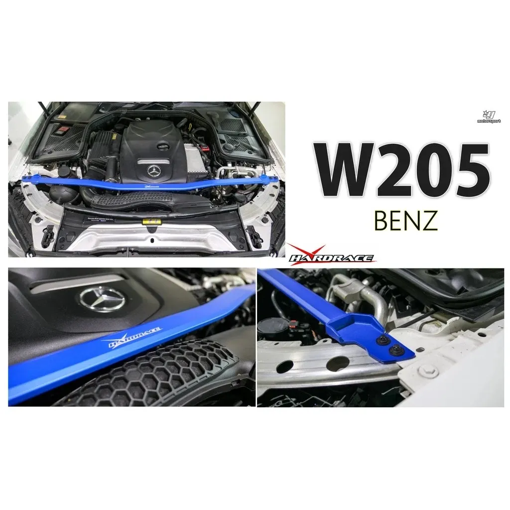 全新 賓士 BENZ W205 C300 C400 Hardrace 引擎室 平衡 拉桿 引擎室拉桿 Q0383