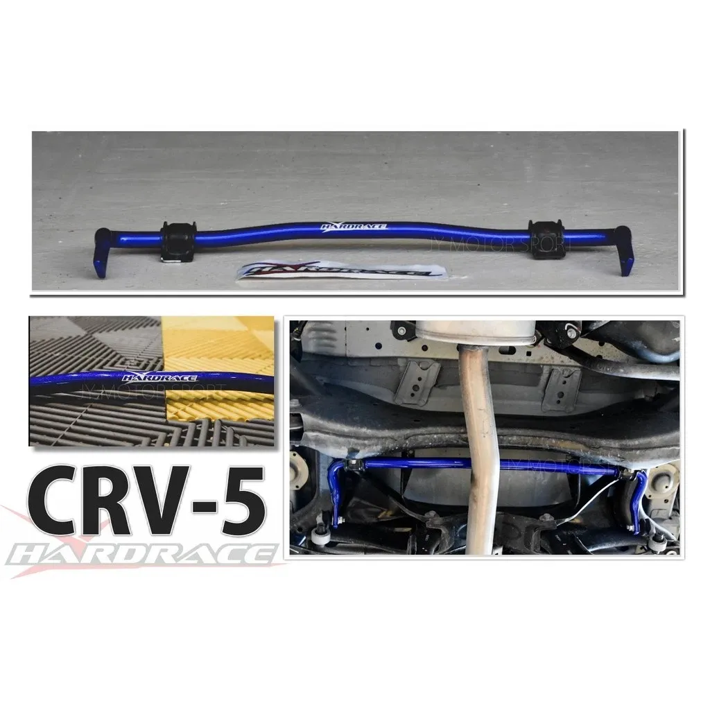全新 CRV-5代 HARDRACE CRV 5 2018 2019 2020年 後下防傾桿 防傾桿