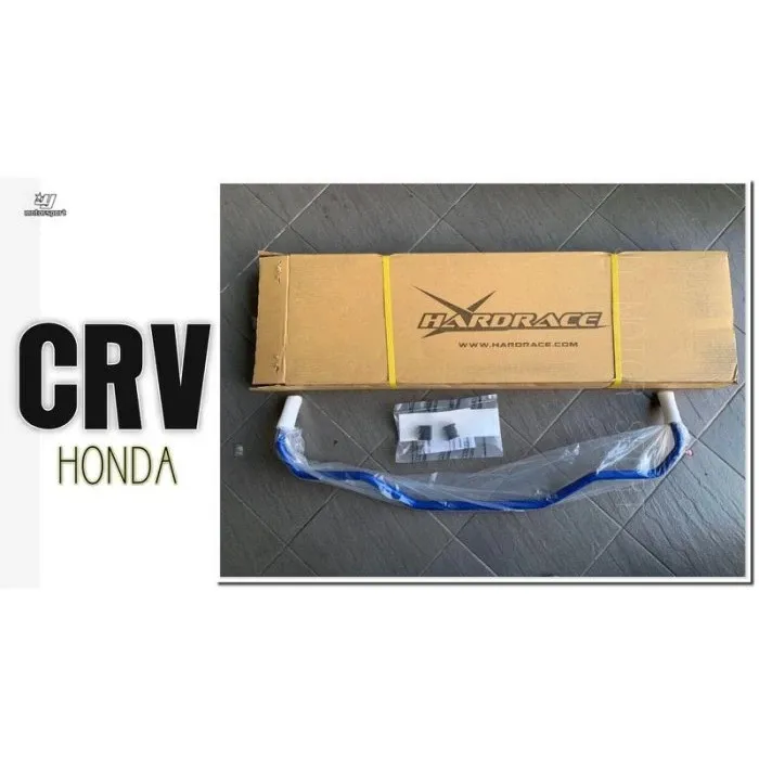 全新 HARDRACE 後防傾桿 HONDA CRV 4代 4.5代 防傾桿 2013 14 15 16 年