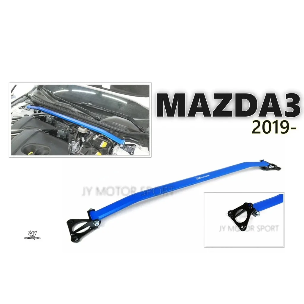 全新MAZDA3 4代 2019 2020 19 20 HARDRACE 引擎室拉桿 平衡 拉桿 Q0591