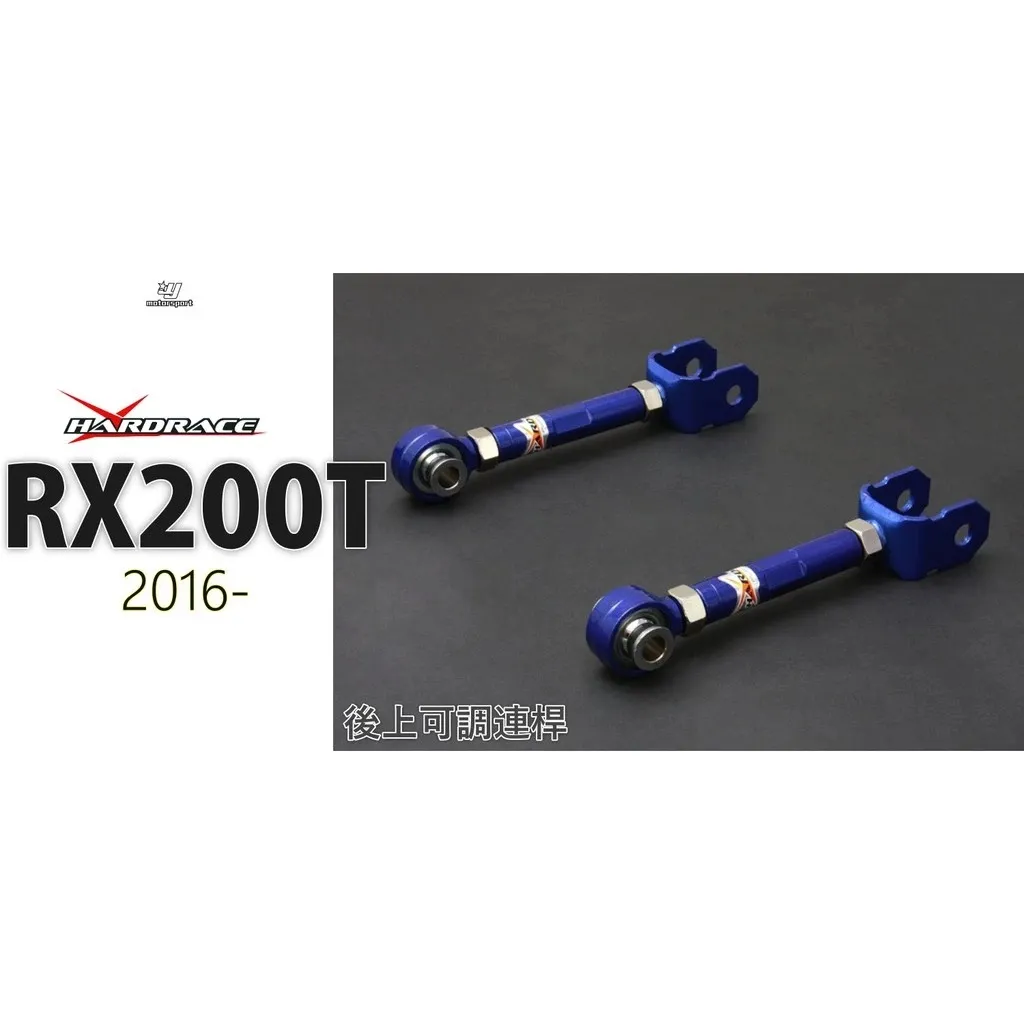 全新 HARDRACE LEXUS RX200T 2016 年 後上可調連桿 編號 6715