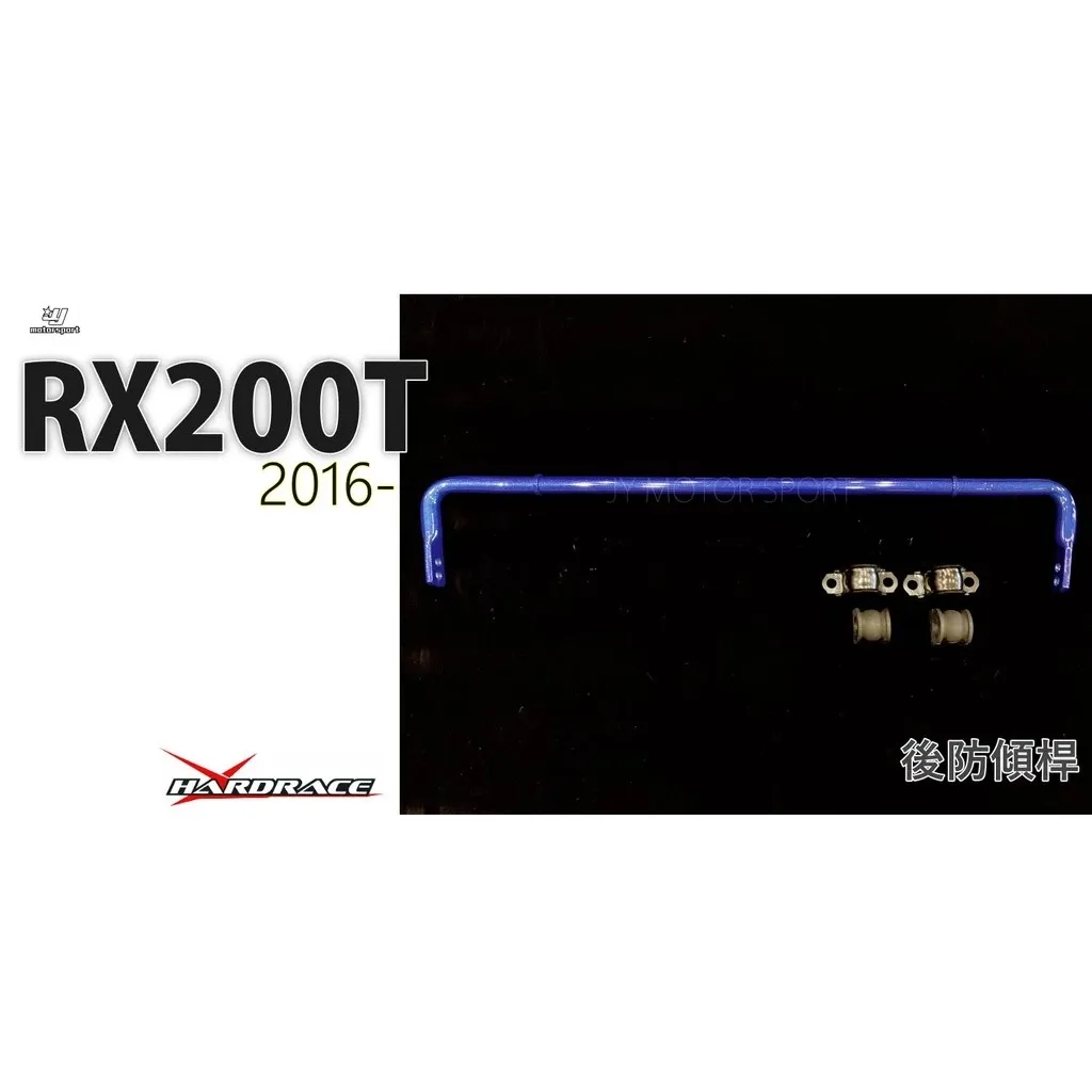 全新 HARDRACE 25.4mm 後 防傾桿 RX200T 16 - 專用 適用5人座車型 編號 8983