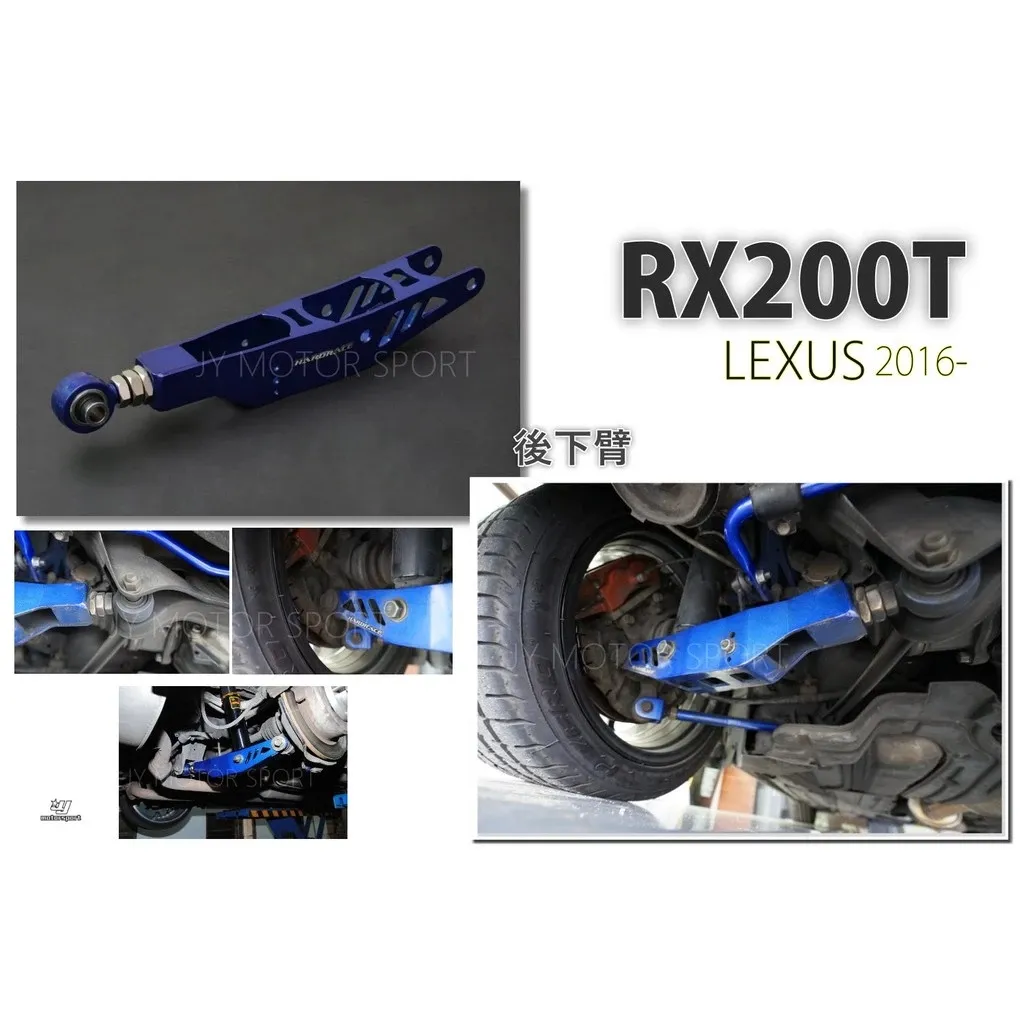 全新 Hardrace 後 下 支臂 後下臂 LEXUS RX200T 專用 編號 6921