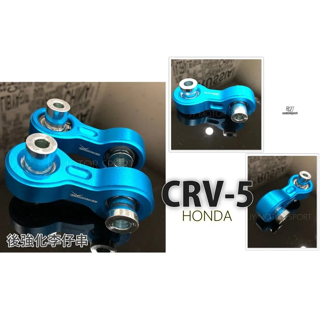 全新 HONDA CRV-5 CRV5 17 18 19 年 HARDRACE 後強化李仔串 編號 8655