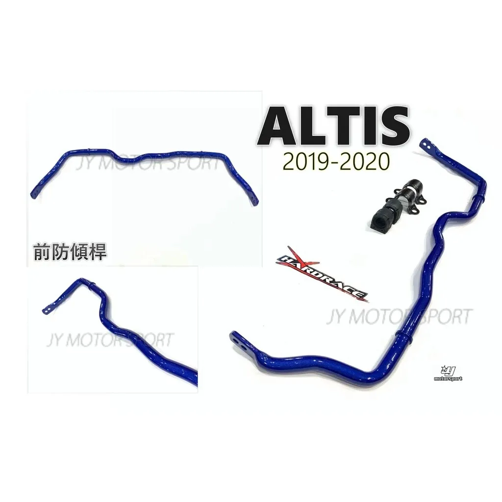 全新 HARDRACE 豐田 TOYOTA CHR ALTIS 前 防傾桿 28mm 編號 8880