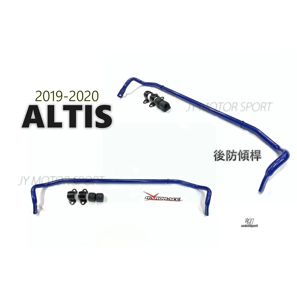 全新 Hardrace 後 防傾桿 TOYOTA ALTIS AURIS 18+ 專用 編號 Q0583