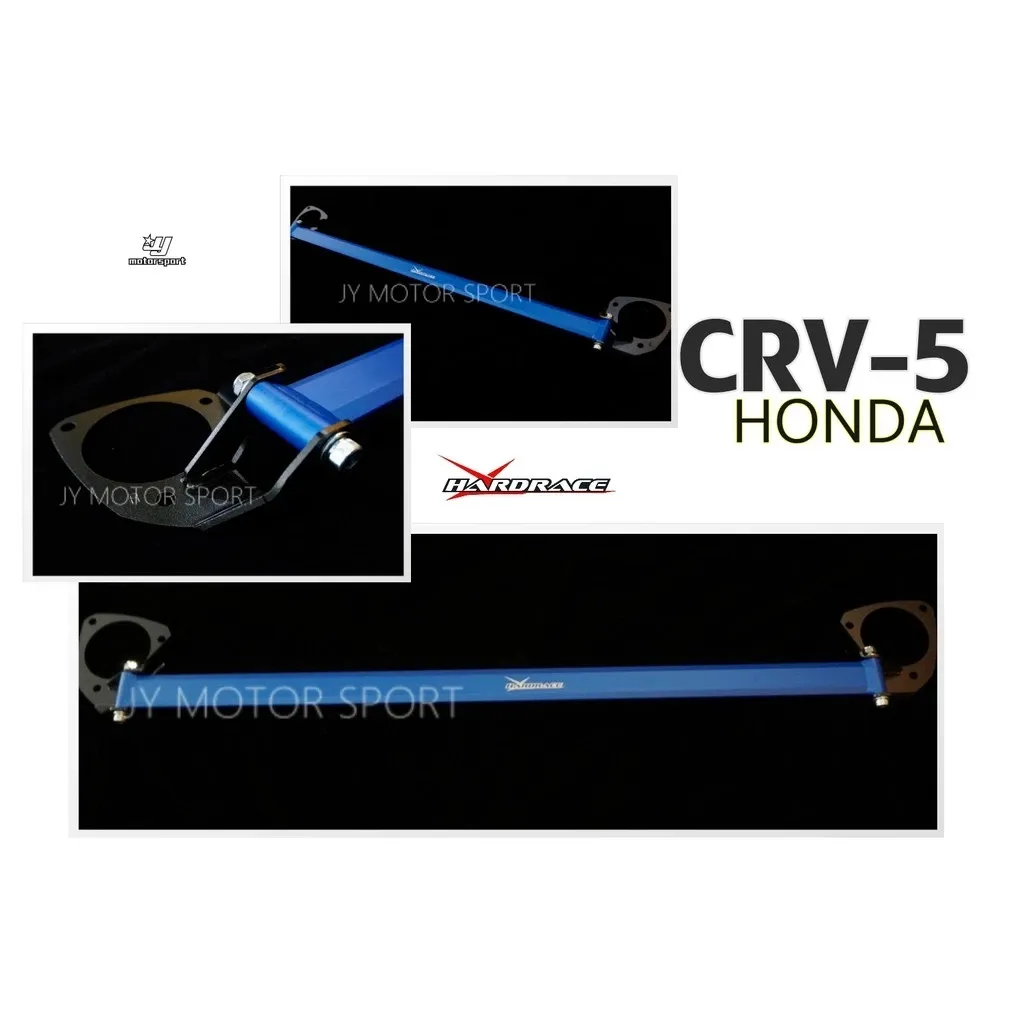 全新 CRV5 CRV 5代 2017 2018 19 Hardrace 引擎室 平衡 拉桿 引擎室拉桿