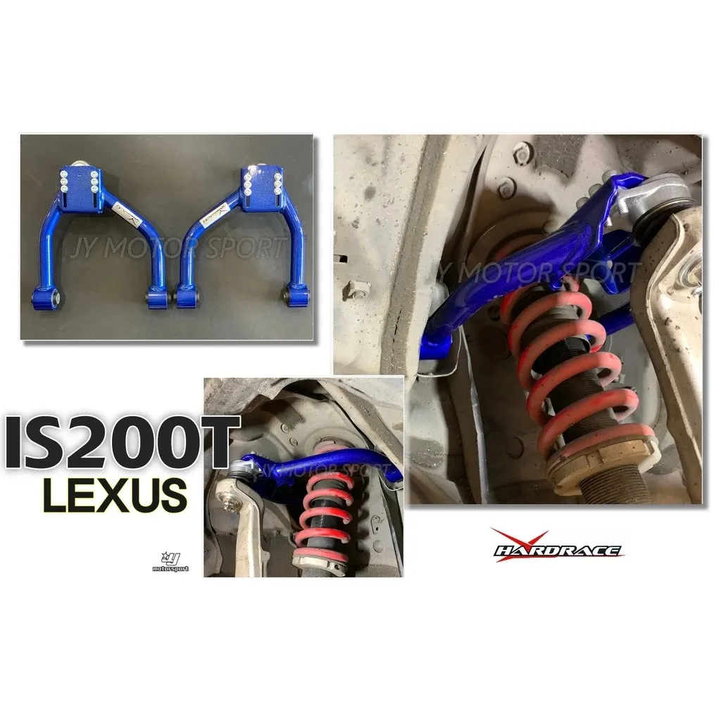 全新 HARDRACE LEXUS IS200T 16+ 前上三角架 可調式 仰角調整器 #7624