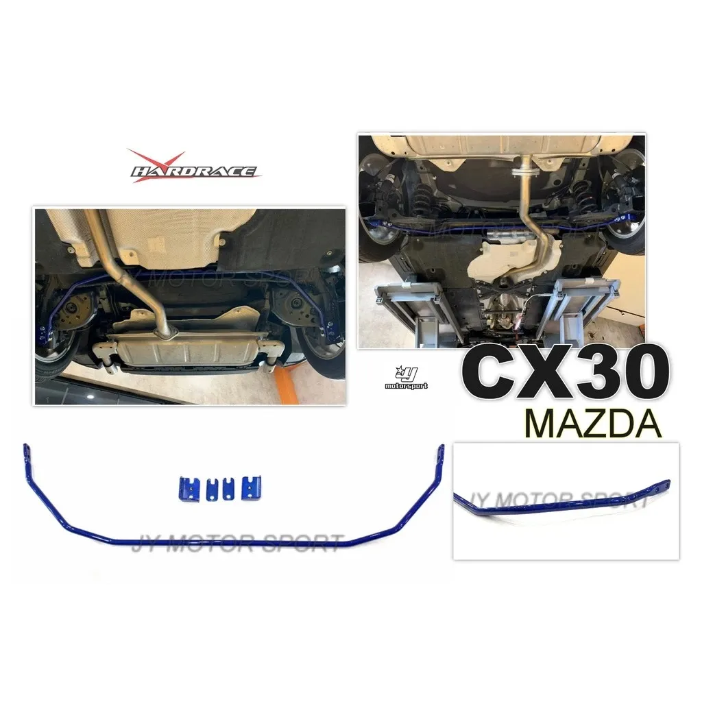 全新 HARDRACE 後 加裝 防傾桿 馬自達 MAZDA CX-30 19+ 專用 Q0593