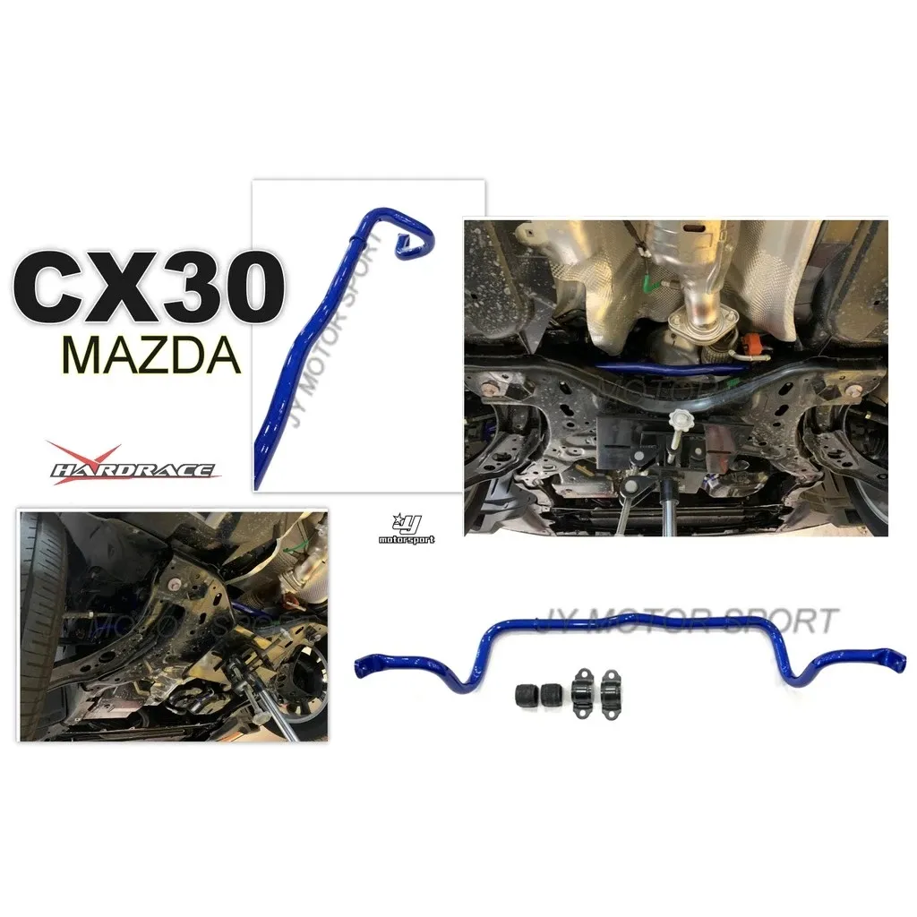 全新 HARDRACE 前 防傾桿 MAZDA CX-30 19 年 馬自達 專用 Q0585