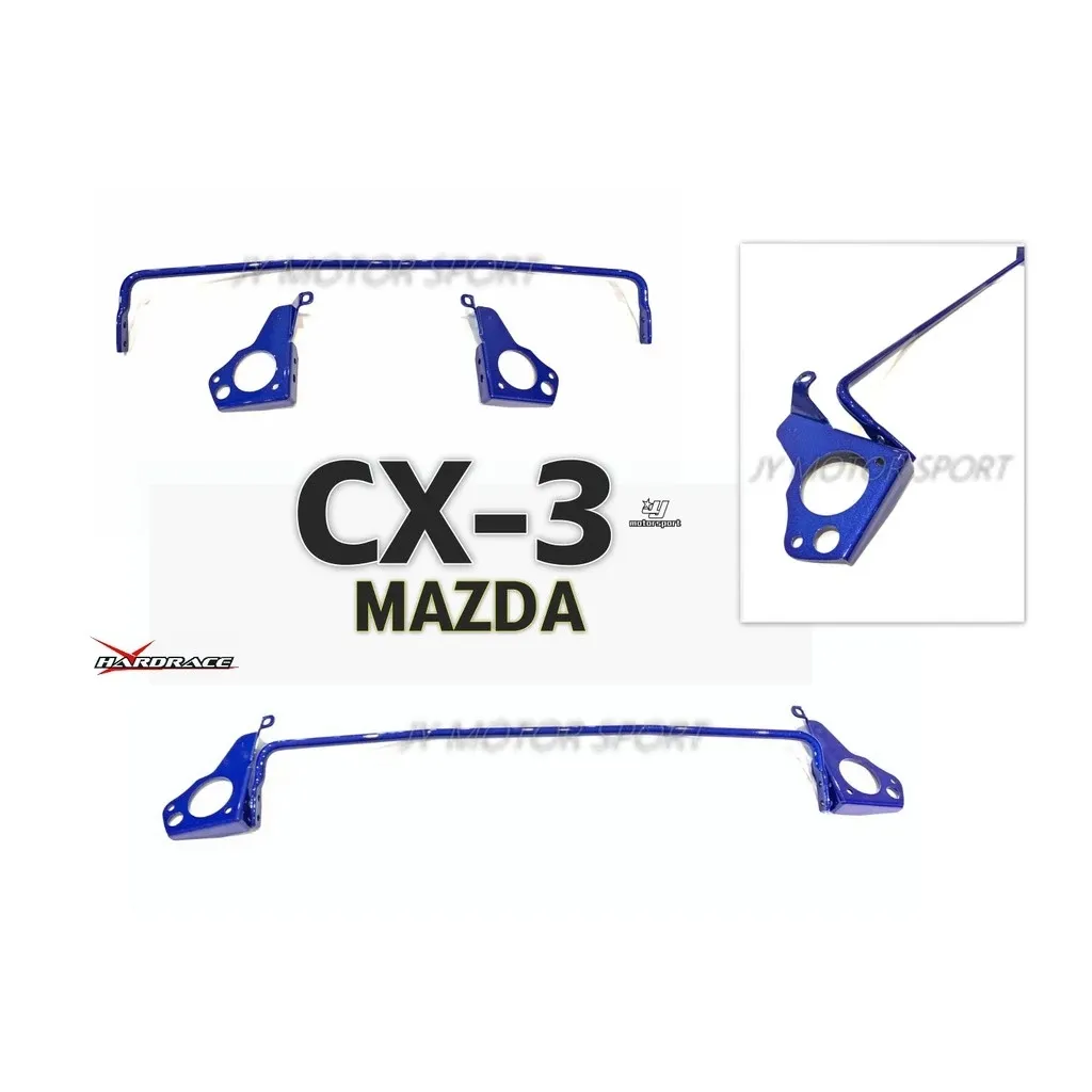 全新 HARDRACE 17mm 後 加裝型 防傾桿 MAZDA 馬自達 CX-3 16+ 專用 8939