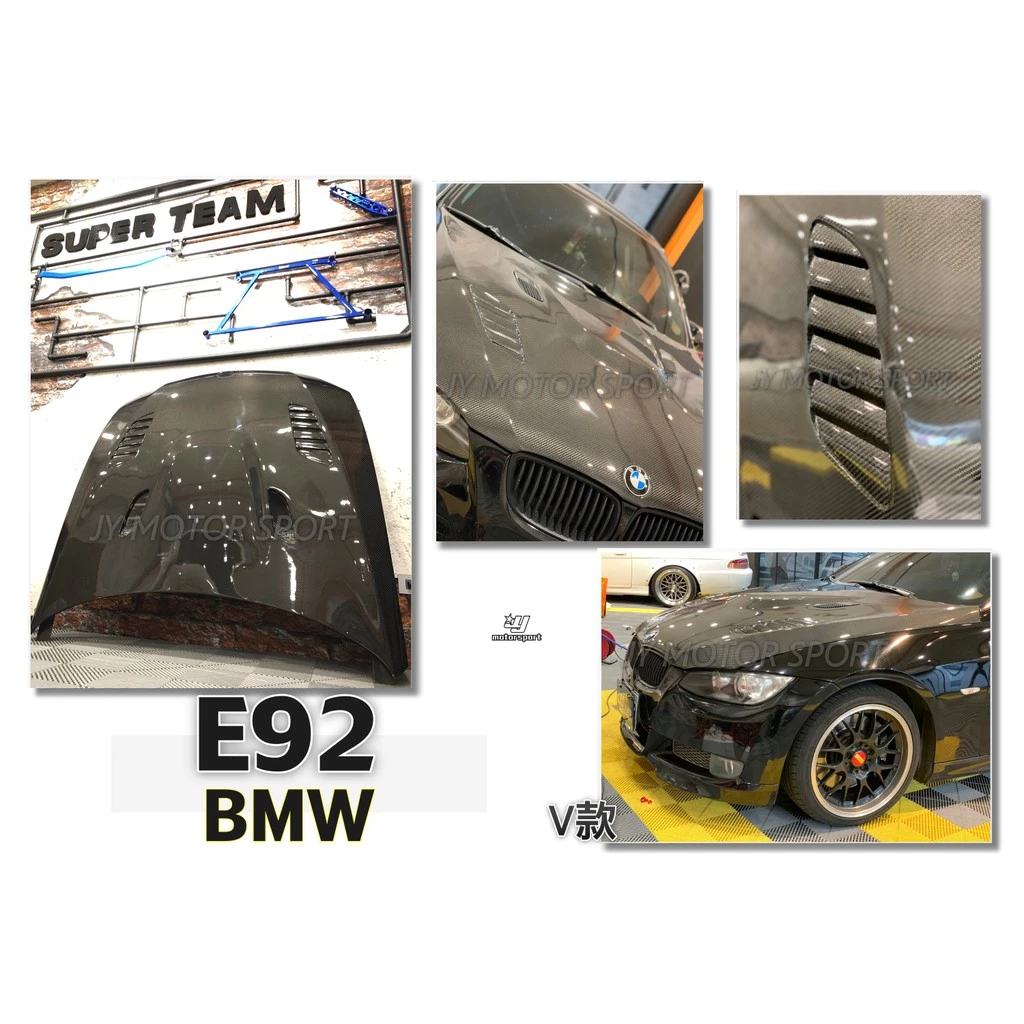 BMW E92 335 專用 V牌 開孔 CARBON 卡夢 全碳纖維卡夢 引擎蓋