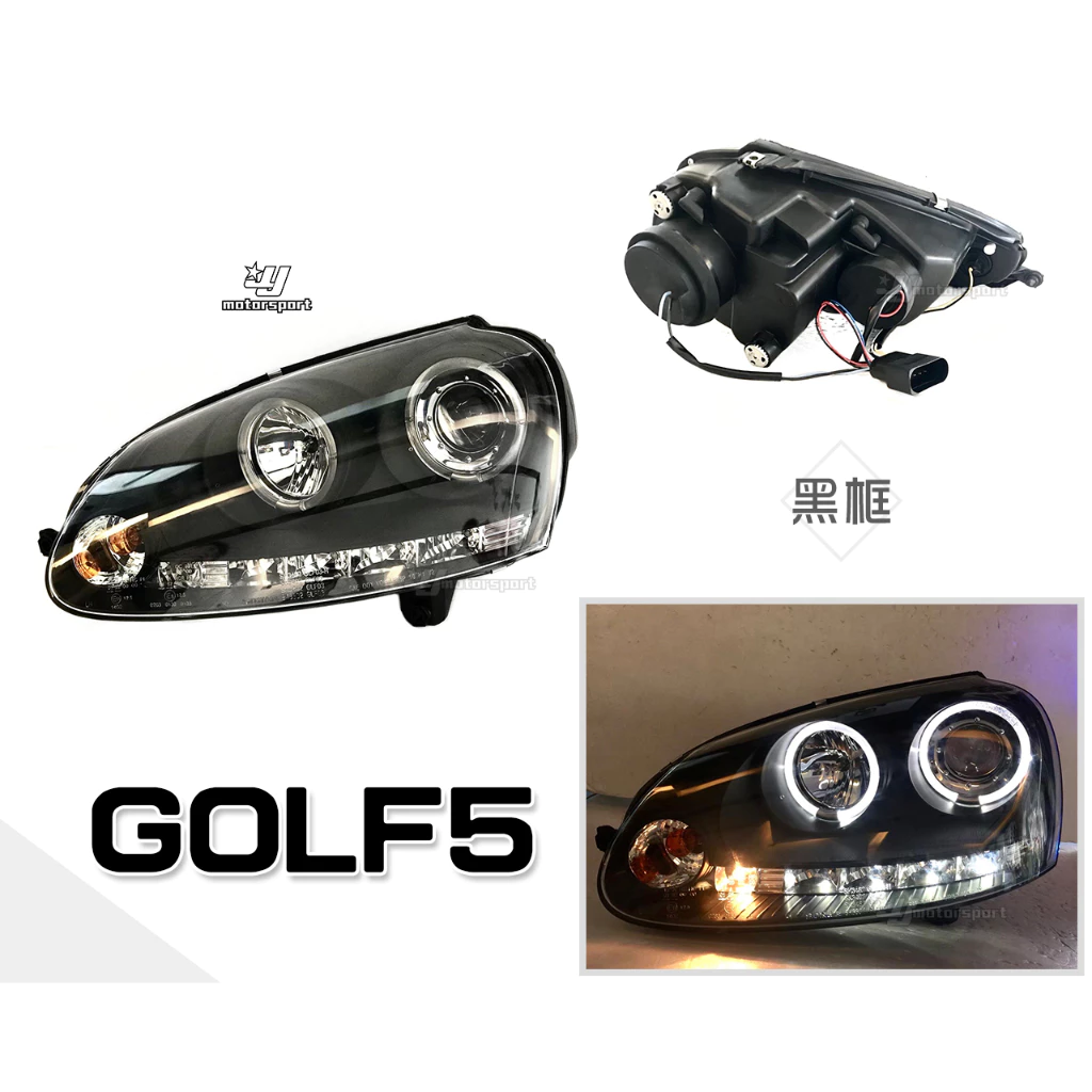 全新 福斯 VW GOLF 05 06 07 08 GOLF 5代 黑框版 LED燈眉款 光圈 魚眼 大燈