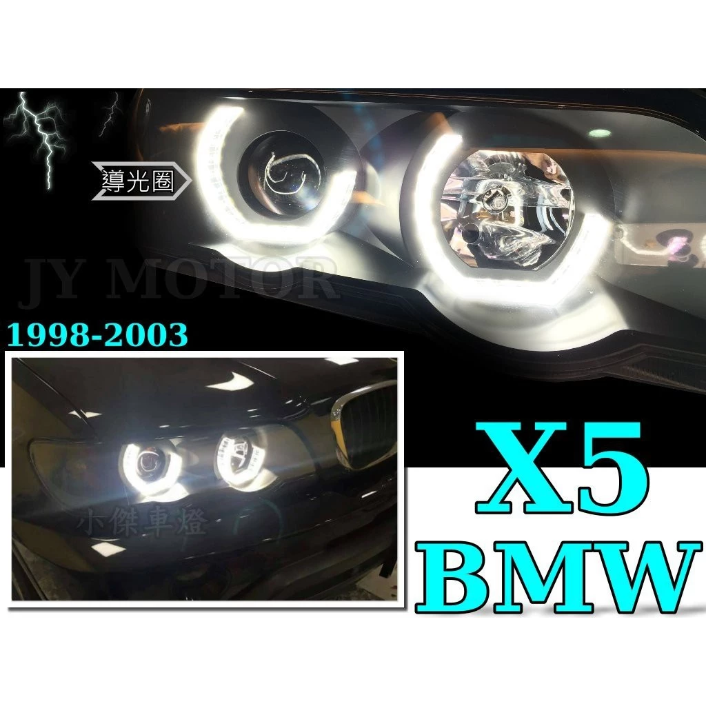 高亮版 BMW X5 E53 98-03年前期 R8 雙U 3D 導光 光圈魚眼大燈