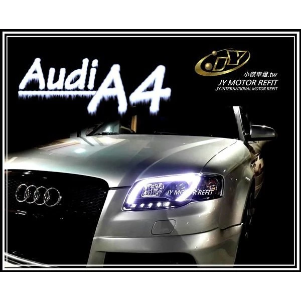 全新 AUDI A4 05 06 07 08 年 A4 B7 黑框 光條DRL 類R8 燈眉 魚眼 大燈