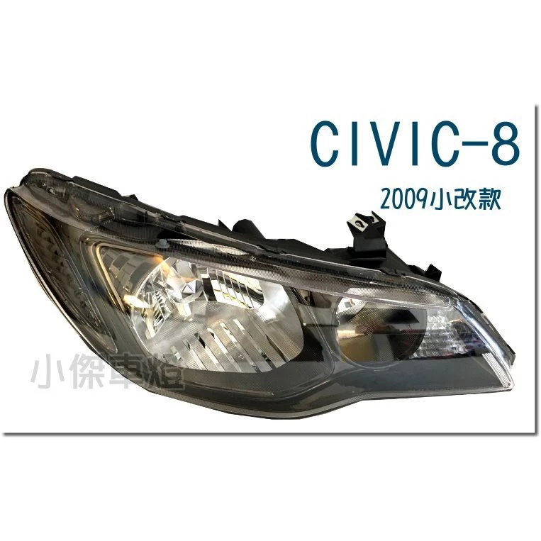 全新 CIVIC 8代 09-12年 K12 小改款 鹵素燈泡專用 原廠樣式 燻黑 大燈 一顆價格