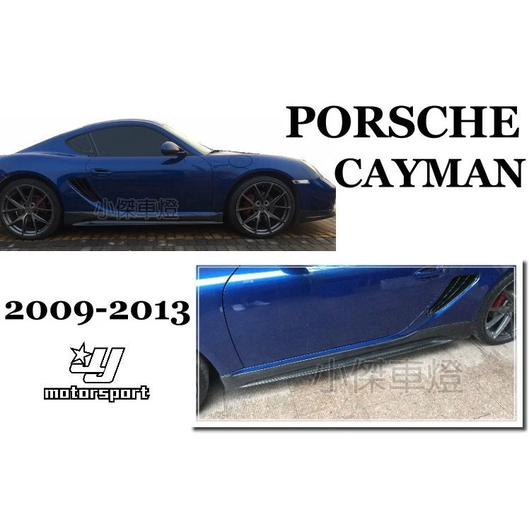 PORSCHE 凱曼 CAYMAN 987 PDK 09-13年 TECHART 碳纖維CARBON側裙