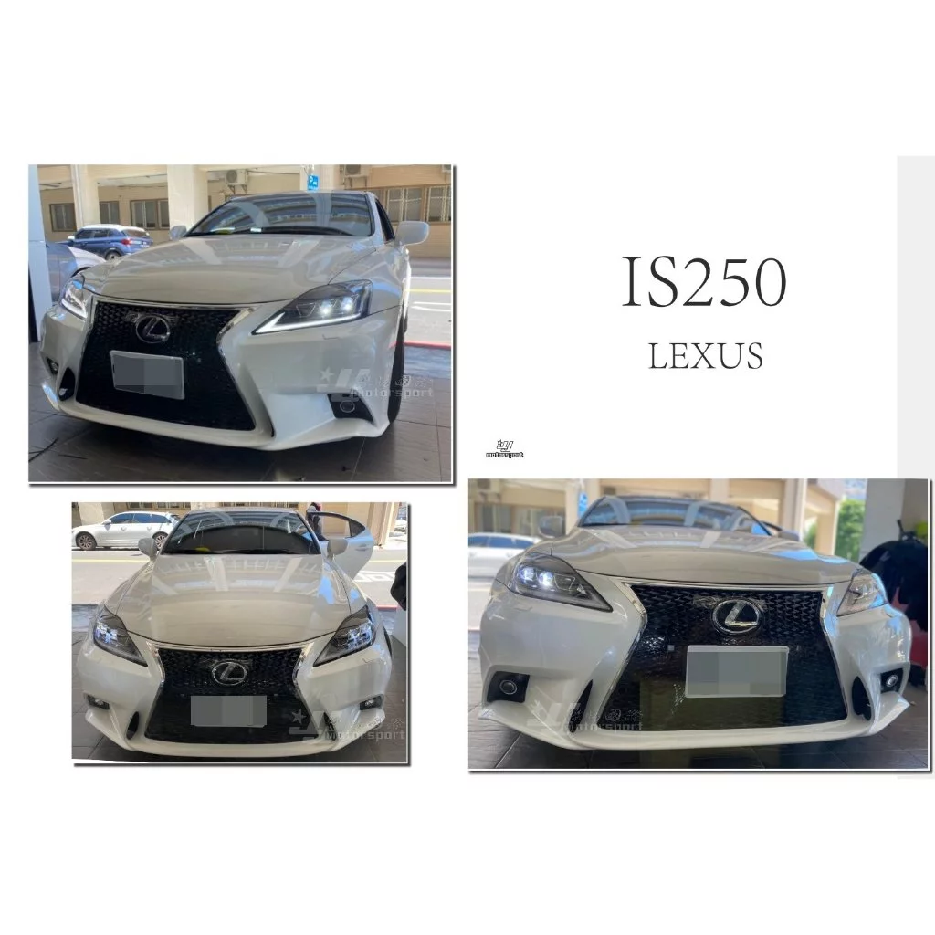 空力套件 實車安裝 LEXUS 舊款 06-12 IS250 改 新款 前保桿 大包 PP材質 素材 不含前下巴