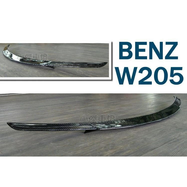 實車賓士BENZ W205 C300 C43 C63 B版 B牌 抽真空熱壓 碳纖維 CARBON 尾翼