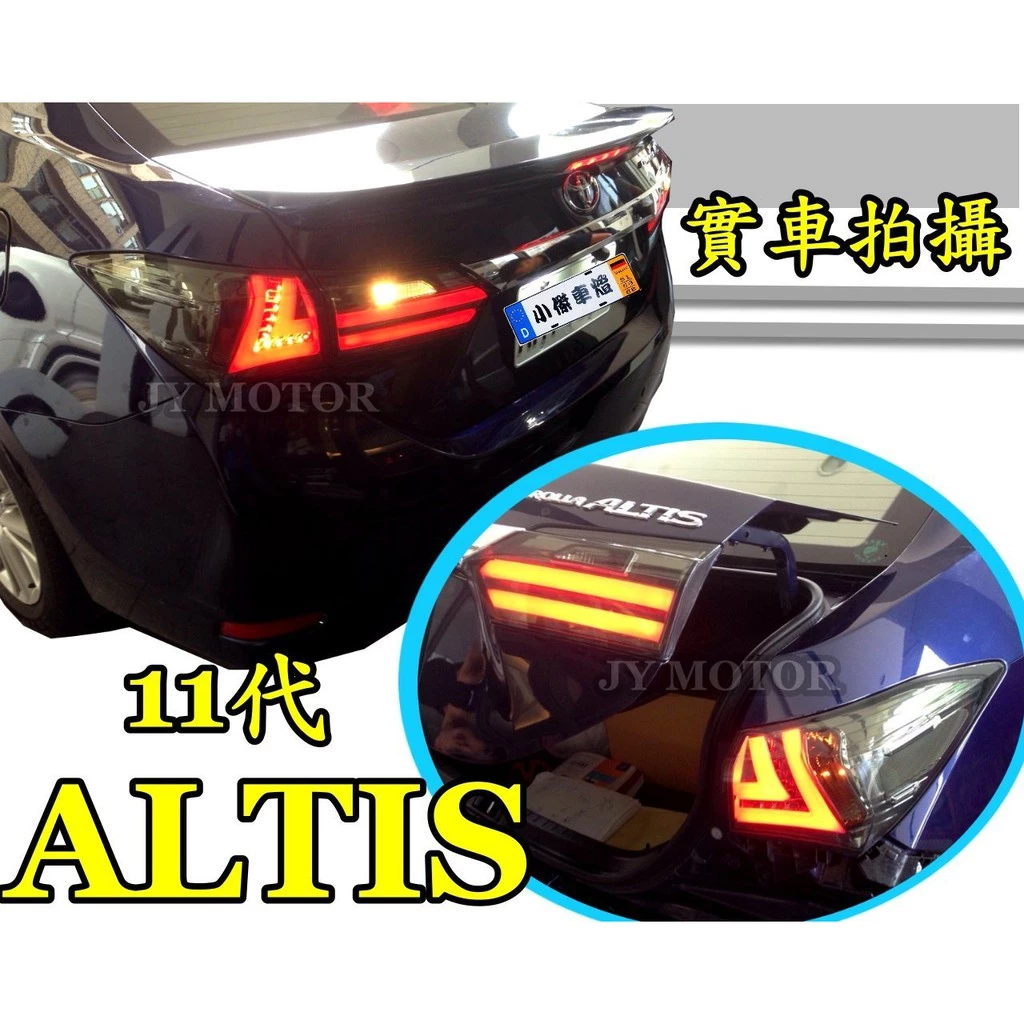 全新 ALTIS 14 15 16 17 18 11代 11.5代 燻黑 仿LEXUS 光柱 LED 尾燈