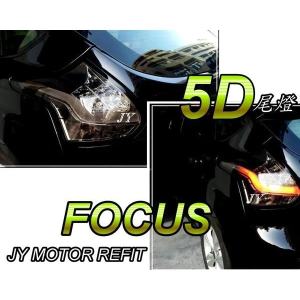全新 FORD FOCUS MK3 5D 5門 2013 2014 13 14年 燻黑 光柱 全LED 尾燈
