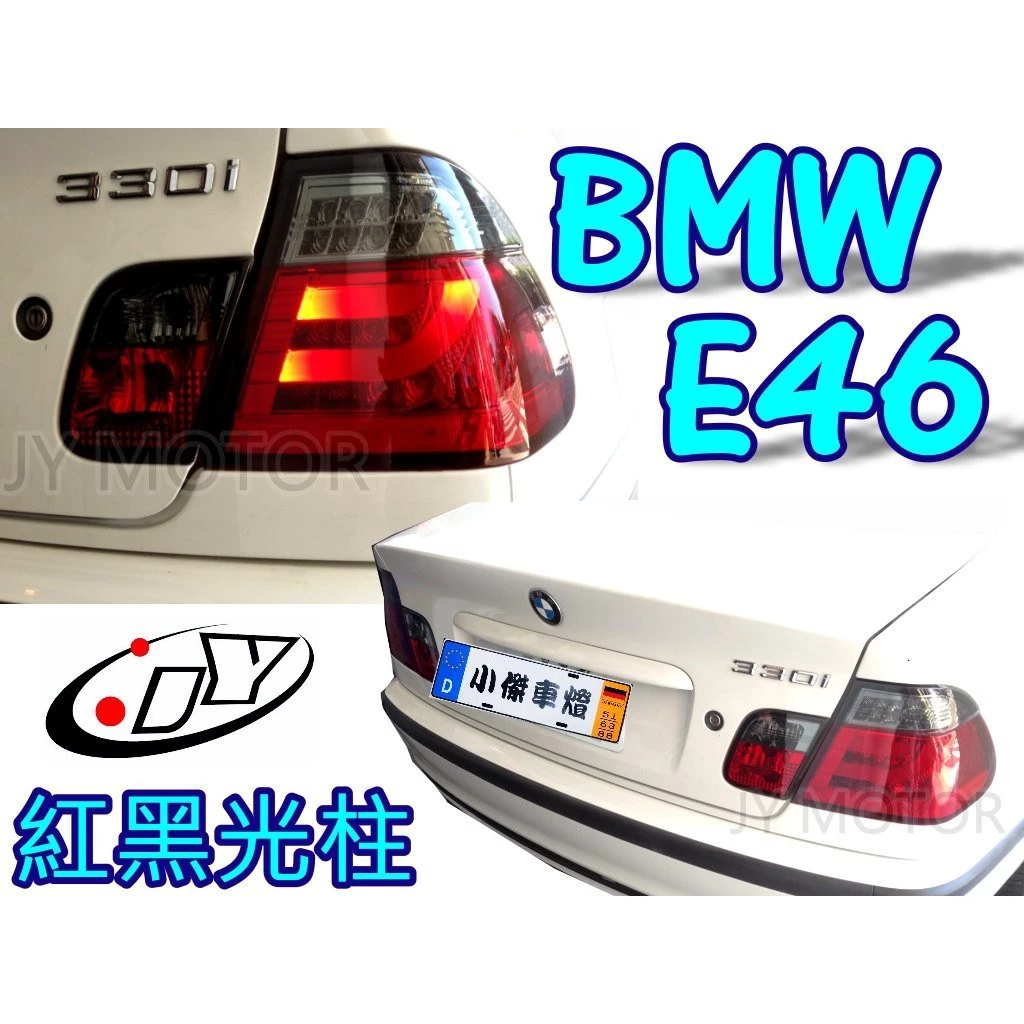 BMW 寶馬 E46 4D 4門 光條 光柱 紅黑LED 尾燈 led 方向燈 紅黑晶鑽後燈 實車