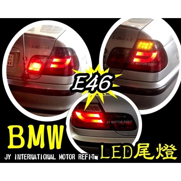 BMW 寶馬 E46 4D 4門 光條 光柱 紅黑LED 尾燈 led 方向燈 紅黑晶鑽後燈 實車
