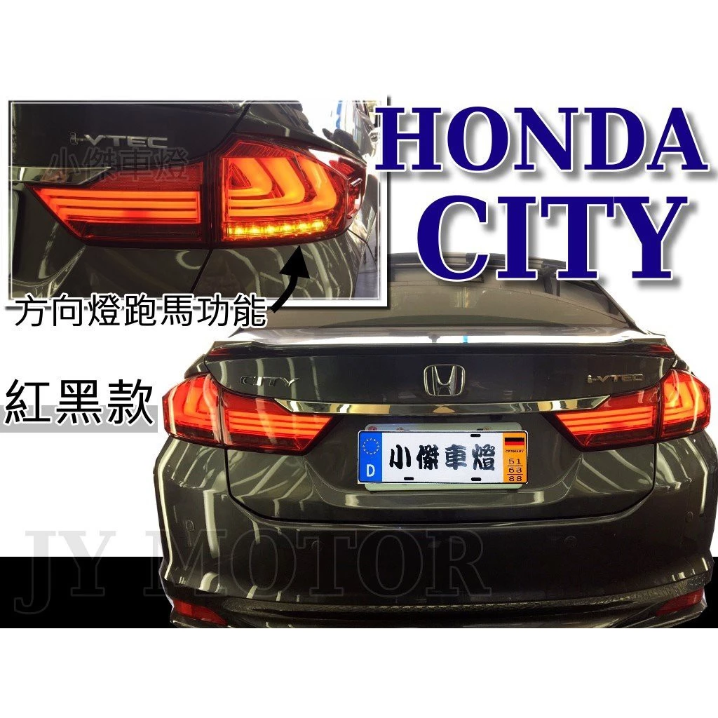 CITY 14 15 16 2014 2015 2016 年 紅黑 光柱 LED 尾燈 序列式跑馬方向燈