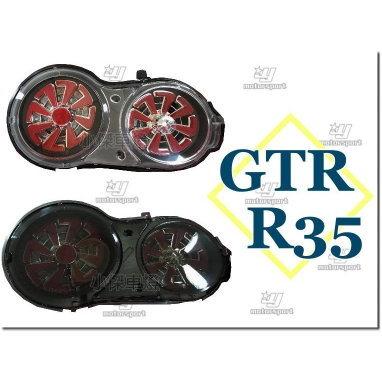 新 NISSAN GTR R35 風火輪式樣 LED 導光 尾燈 後車燈 R35尾燈 跑馬方向燈