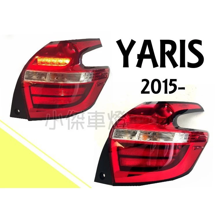 全新 YARIS 大鴨 2014 2015 2016 14 15 16 17 年 日規 光柱 LED 尾燈