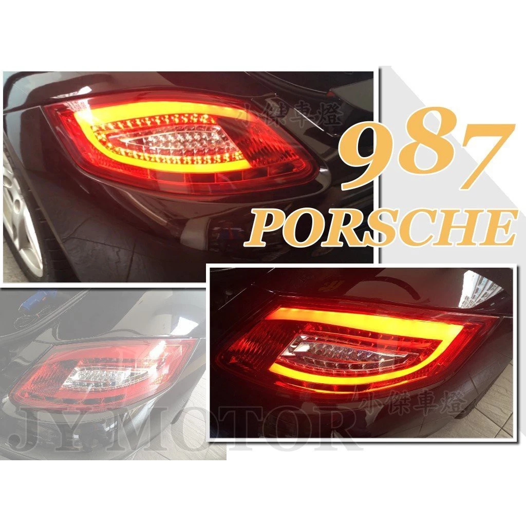 全新 PORSCHE 保時捷 987 LED 紅白 光柱 光條 尾燈 後燈 一組13000