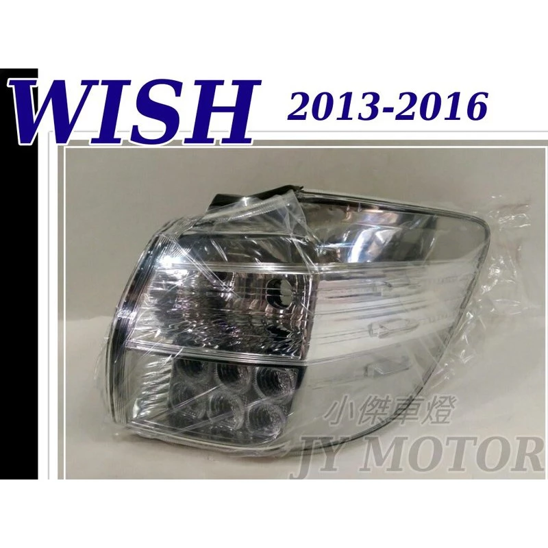 全新 NEW WISH 13 14 15 16 年 原廠型燻黑 WISH尾燈 外側 後車燈