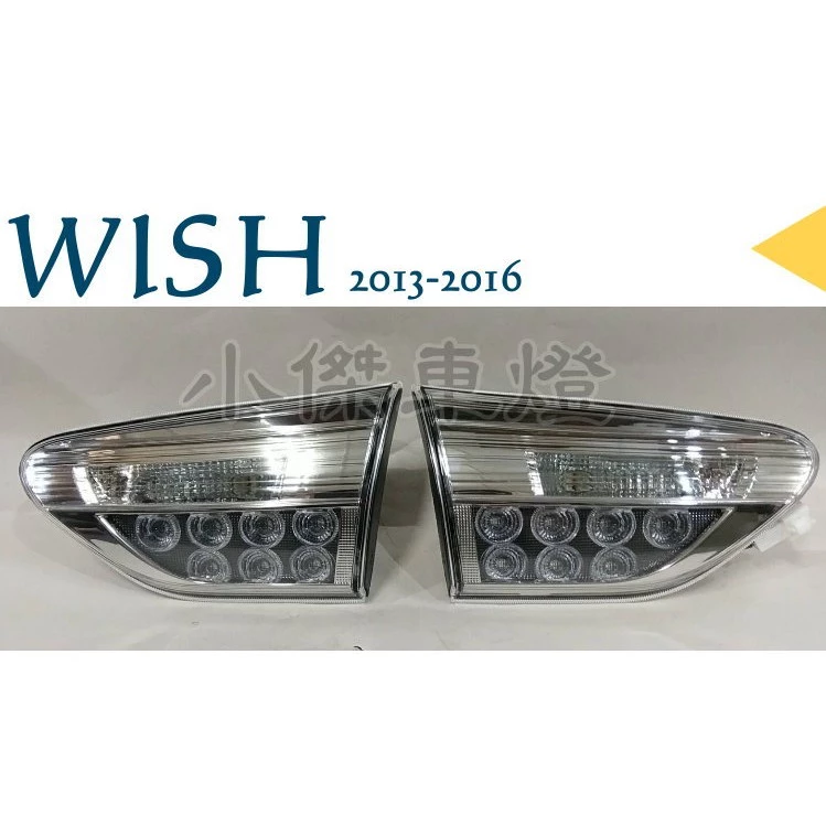 全新 TOYOTA WISH 2013 13 14 15 16 年 原廠型倒車燈 內側 尾燈 一顆1500