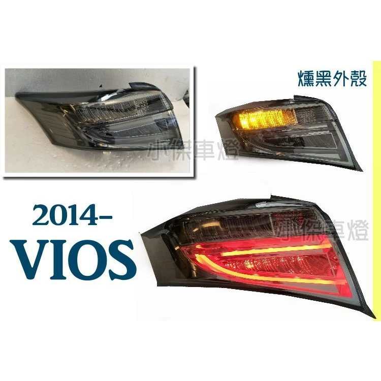 全新 VIOS 14 15 16 17 2014 年 燻黑 光柱 光條 LED 方向燈 尾燈 後燈