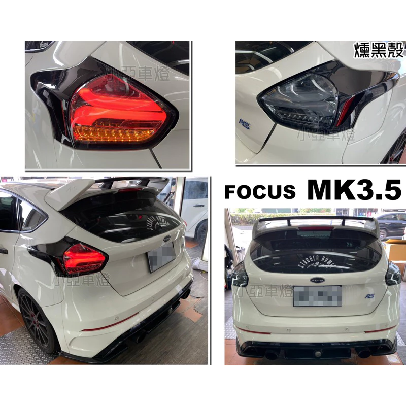 實品 FOCUS MK3.5 16 17 18年 類賓士款 全LED 跑馬方向燈 黑 紅白 薰黑 紅黑 尾燈